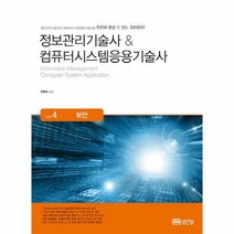 이노플리아 보안 VOL.4 정보관리기술사 컴퓨터시스템응용기술사, One color | One Size@1