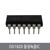 싸이피아 CL0 ISD1820 음성녹음칩 IC 보이스레코더 아두이노