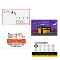행복물류 명함쿠폰 비코팅명함 쿠폰 스탬프쿠폰 500장, 500개, 스노우비코팅단면