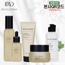 (인셀덤메이드)최신제품 100%본사정품 QR코드부착 인셀덤 화장품 (부스터+세럼) 카밍젤 크림 파우더클렌저 5종 [당일출발]