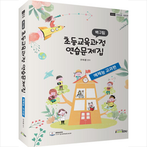 2022 백구팀 초등교육과정 연습문제집: 예체능 교과편:교원임용 시험대비, 아이엠에듀