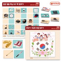 [자석나라] 우리나라 전통문화 (양면자석놀이/자석퍼즐/생활도구/옛날도구/태극기/무궁화/보드게임), 단품