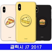 [KT알파쇼핑]갤럭시 J7 2017 알럽푸드 cz톡톡이 J730 케이스