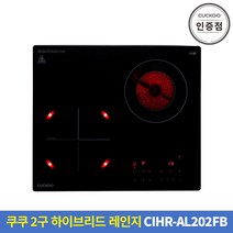 [쿠쿠] CIHR-AL202FB 2구 하이브리드 레인지 공식인증점