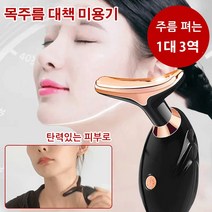 1+1 미용 기계 초음파 리프트업 미용기 목 관리 얼굴 미용기기 목주름개선/피부톤업/주름제거/탄력촉진목케어 미용기, 미경의, 2개