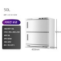 타올온장고 타올찜기 스팀타올 소독 살균 네일샵 피부관리, 화이트 UV+자외선 살균 50L