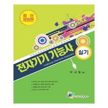 유니오니아시아 전자기기 기능사 실기