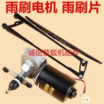 로더 지게차 와이퍼 모터 캡 부품 레버 블레이드 더블, 65도와이퍼모터24v