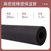 고무관 부동 보온관 커버 고밀도 태양열 온수관 ppr 에어컨관 수도관 보온면, 04 내경20mm/두께9mm/길이1.7m