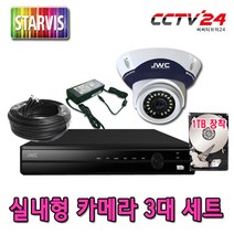 JWC 스타비스카메라 패키지 240만화소 실내 실외 세트 JWC-SN2D, 실내3대