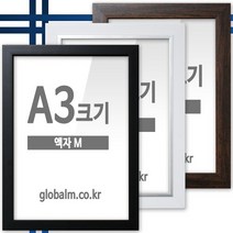 국내제작 유리포함 사진액자 A3크기 9종 택일, [A32] 박스블랙