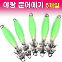 MEN피싱 야광 문어에기 5개입 배트형 쭈킬 쭈볼 축광 갑오징어 문어 쭈꾸미 바다 낚시 봉돌 싱커 에자 에기 바늘, MF 야광문어에기(5개입), 5개