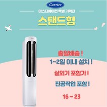 캐리어 스탠드 멀티형(2IN1) 에어컨 실외기포함가 가정용 사무실용 업소용, 18+6 멀티형에어컨(CPVM-A184PDGH)