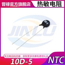 NTC 서미스터 네거티브 온도 계수 5D-5 10D-5 20D-5 22D-5 10 개, 10D-5 10pcs