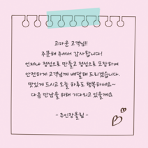 더굿데이 손글씨스티커 주문제작문구 배달 서비스 리뷰스티커 답례 오픈 생일 손편지 라벨 선물스티커, 1세트, 8-6핑크_8.5cm*6개_메모지테이프