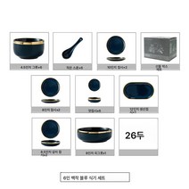 라이트 럭셔리 도자기 금테 식기 그릇 커플세트 가정용 국그릇 밥그릇 반찬그릇 스테이크접시 국자 맛접시, 하나, 6인조세트(26두)백작블루