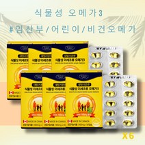 (바이오젠) 식물성오메가3 소형 식물성캡슐 6개월분 only DHA700mg 비건오메가3 비타민D 비타민E 함유 어린이오메가3