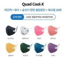 iLe Quad COOL-X 숨쉬기편한 국산 재사용 새부리형 빨아쓰는 항균 다회용 방수 물놀이 아이엘이 쿼드 쿨엑스 마스크, ILE네이비, L/M