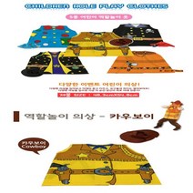 BD_역할놀이의상(카우보이), SRSR상품선택SRSR