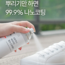 섬유 발수 스프레이 운동화 신발 방수