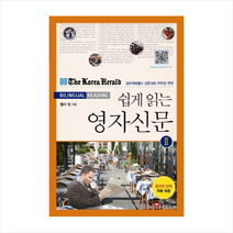 쉽게읽는영자신문(2)BINONGUAL READING + 미니수첩 제공