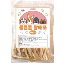 뛰뛰앤까까 몸튼튼 황태포 50g 3개 총 150g/강아지 황태채 북어포 황태 북어채 강아지수제간식, 150g