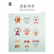 전통 자수 한국의기본자수배우기 10 느리게만드는특별한이야기, 상품명