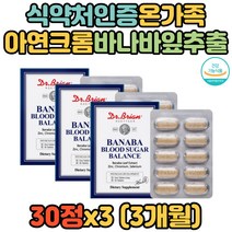 할아버지 할머니 면역력 크롬 아연 바나바잎영양제 식후혈당조절 공복혈당관리 혈당케어 혈당앤바나바 혈당개선제 직장인 회사원 현대인 중년 장년 어머니 아버지 부모님 생신선물 생일선물
