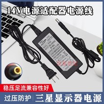어댑터 적용 LED 액정 스크린 현시 기 LS24D300DC 14V178A 전원코드 3613647041, 0.5m, 14V1.43A 전원 어댑터 배선