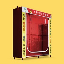 소화장비보관함 2000x600x2000 중형 구성품 포함 화재 소방 자재, 화물비용 추가 가능 확인