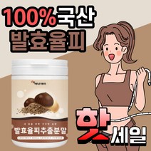 100% 국산 발효 율피 추출 분말 발효율비 발효울피 파우더 천연 폴리페놀 엘라그산 가루 복부 지방 뱃살 다이어트 중년 여성 여자 주부 직장인 보조제 20대 30대 40대 50대, 230g(1통)