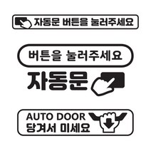 오토도어 올뉴카니발 자동문스티커 2P, D-1 원형 버튼, 블랙, 2개