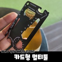 다기능 휴대용 미니 카드형 멀티툴 신용카드 공구