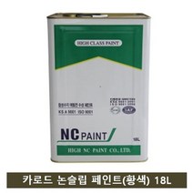 기타 국내산 NC 도로전용 페인트(황색 미끄럼방지) 18L