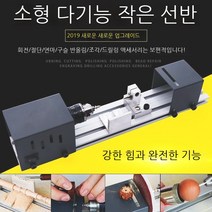 탁상 가정용 미니 목공선반 CNC 선반조각기 기계 목공 공구 찌선반, 기본+컷트+광택세트