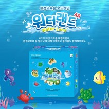 [HRD샾] 워터랜드 (환경교육용 보드게임)