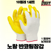 잡템마켓 노랑 반코팅장갑 10개 30개 50개 100개, 황코팅 낱개포장