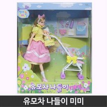 유모차 엄마놀이 예쁜 마론인형 장난감 역할놀이 4세 유치원선물 여아완구 생일선물 여자아이 6세 애착