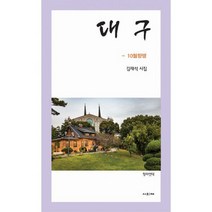 대구 : 10월항쟁