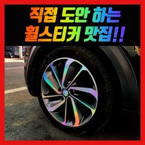 홀로그램 휠 스티커 니로 17인치 18인치 EV, 니로 18인치