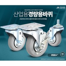 4인치 브레이크 바퀴 카트 교체용 호텔 중학교 건설현장 운반기 물류창고 수레 구르마, 1개, 고무볼트브레이크