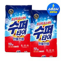 LG생활건강 수퍼타이 찬물 전용 딥클린 분말 세탁세제 리필, 10kg, 2개