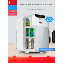 20L 미니 냉장고 미니 기숙사 모유 냉장고 차겸용, 8L 일반 모델  White 차량 전용
