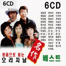 D&ON 음악6CD 원음으로 듣는 오리지날 명작 베스트 131197DN, D&ON 본상품선택
