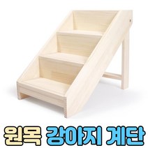 강아지 원목 계단