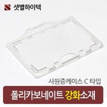 사원증케이스 신분증케이스 100개, C타입가로형 100개