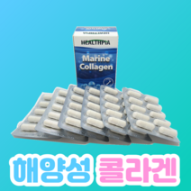 헬스피아 해양 바이오 마린 콜라겐 고함량 저분자 어린 750mg 60캡슐 뉴질랜드 식물성 개별포장, 1개