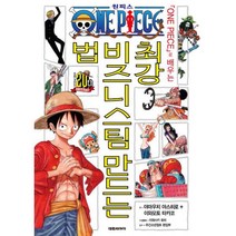 밀크북 원피스로 배우는 최강 비즈니스팀 만드는 법, 도서