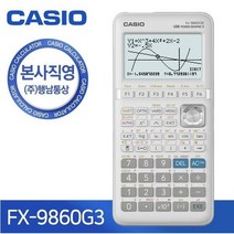 카시오 공학용계산기, FX-9860G3, 2개