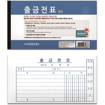 TTZ805779[JJ] 출금전표 모조지 팩 10권입